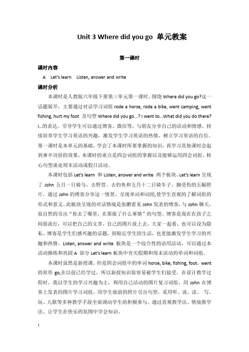 人教PEP版六年级英语下册Unit 3 Where did you go 单元教案