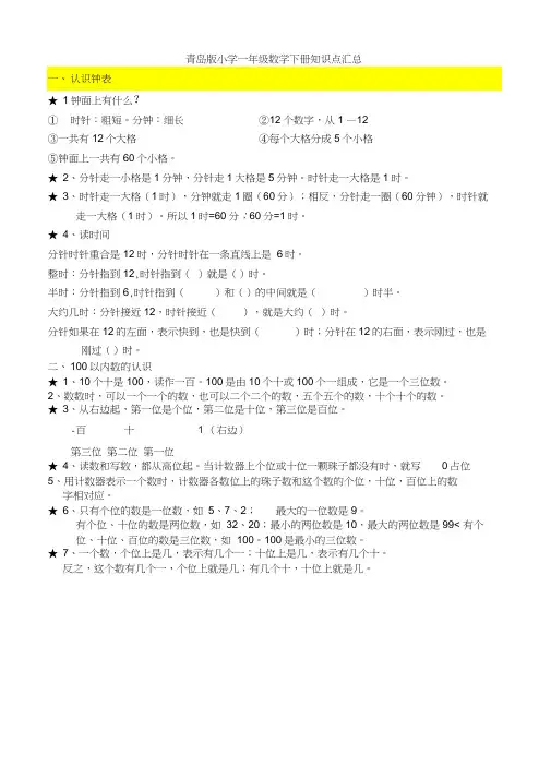 2017青岛版一年级数学下册知识点归纳总结()(2),推荐文档