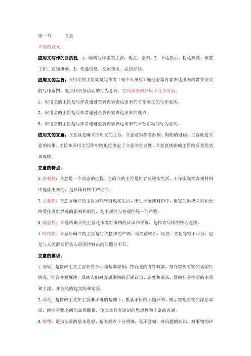 应用文写作基础知识