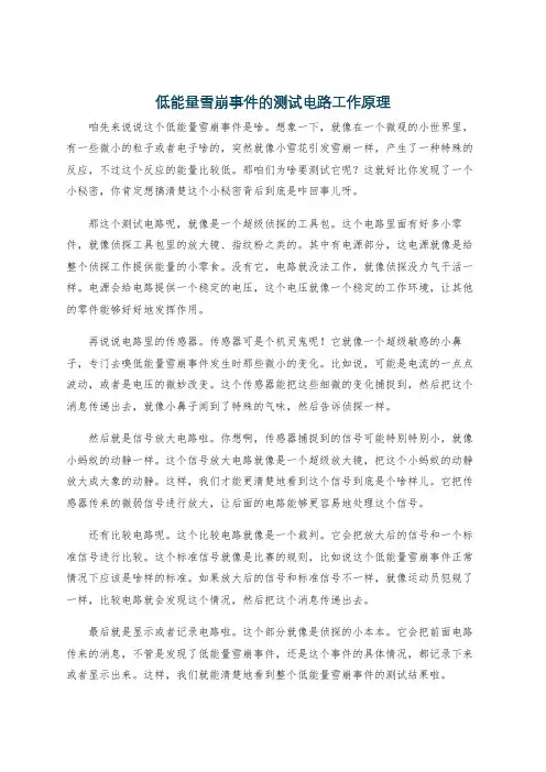 低能量雪崩事件的测试电路工作原理