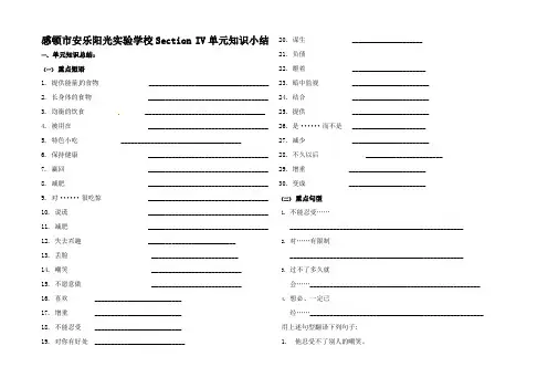 高中英语 Unit2 Healthy eating Sect