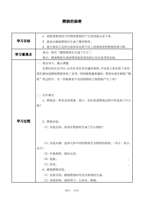冀人版小学五年级上册科学 第一单元 物质的变化 2 燃烧的秘密学案