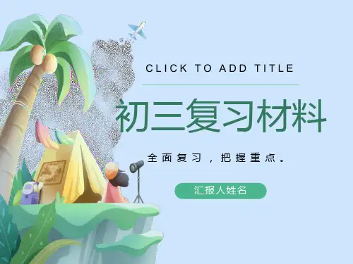 初中英语语法大全课件