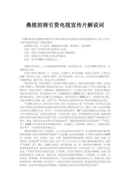 桑植招商引资电视宣传片解说词