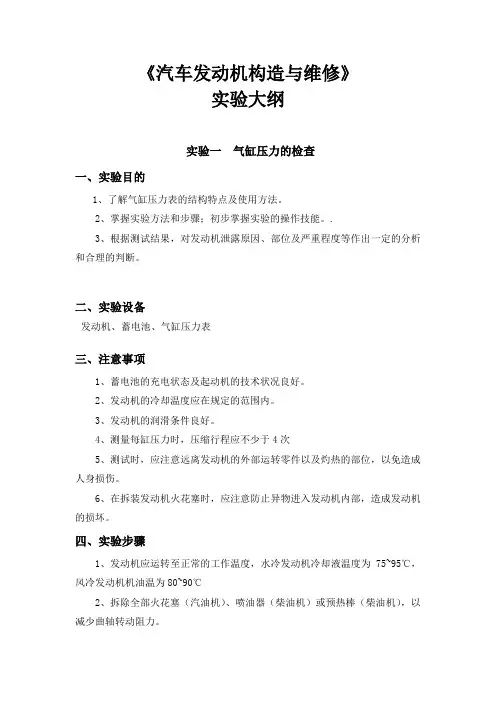 汽车发动机构造与维修实验指导书