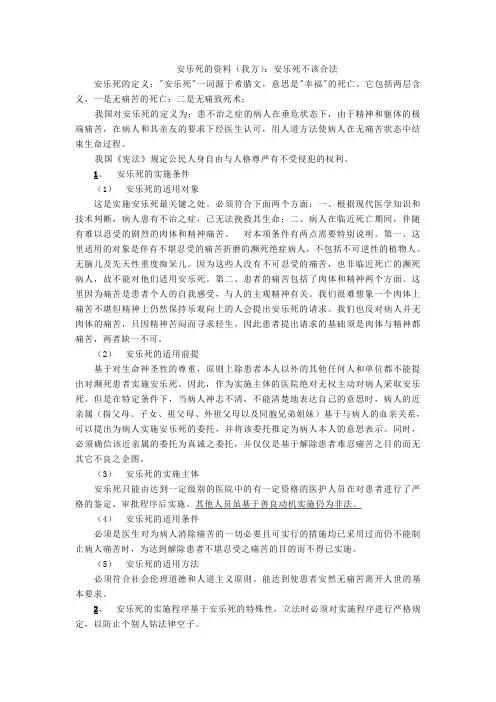 安乐死的资料