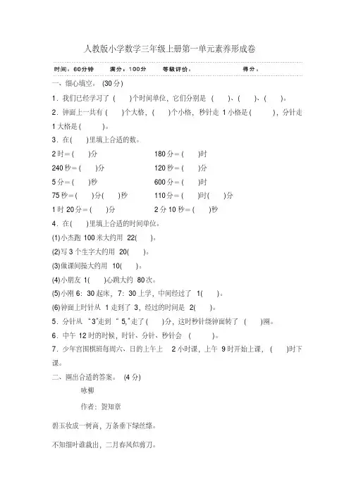 2020年最新人教版小学数学三年级上册单元优质检测试题全册