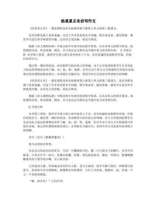 给星星正名仿写作文