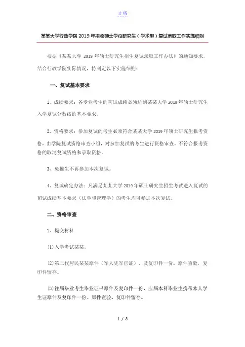 吉林大学行政学院2019年招收硕士学位研究生复试录取工作实施细则