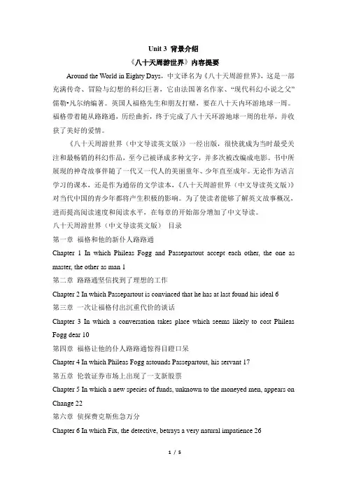 八年级英语译林版下册Unit3_背景介绍