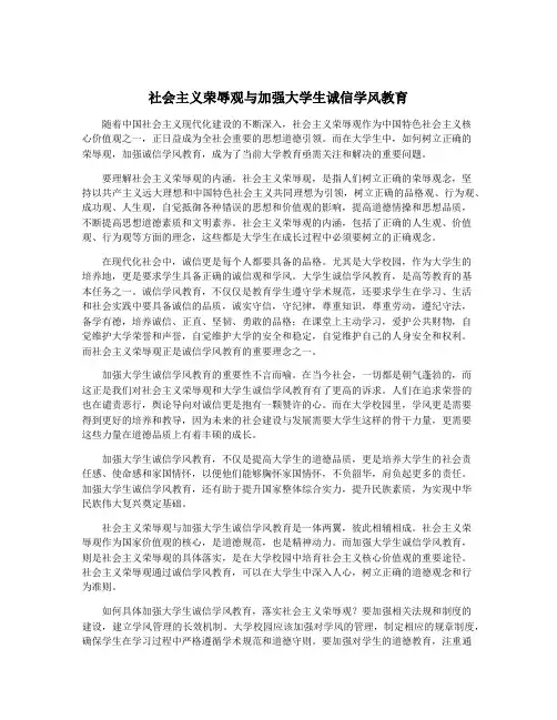 社会主义荣辱观与加强大学生诚信学风教育