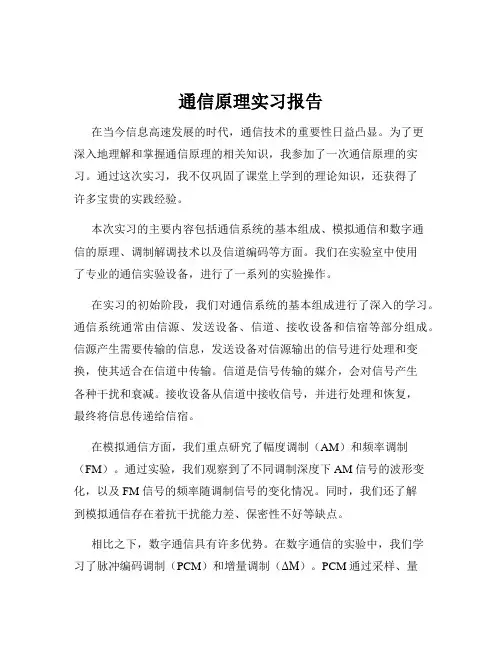 通信原理实习报告