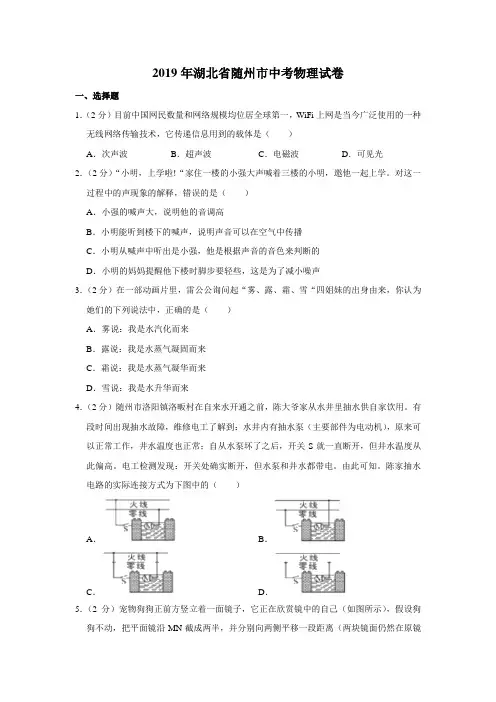 2019年湖北省随州市中考物理试题(word版,含解析)