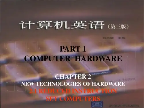 计算机英语(第三版) 2-2.1作者：刘兆毓、郑家农(普通高等教育“十一五”国家级规划教材)