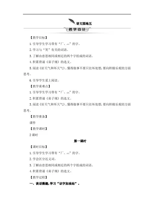 部编版二年级(下)语文园地五优质教案