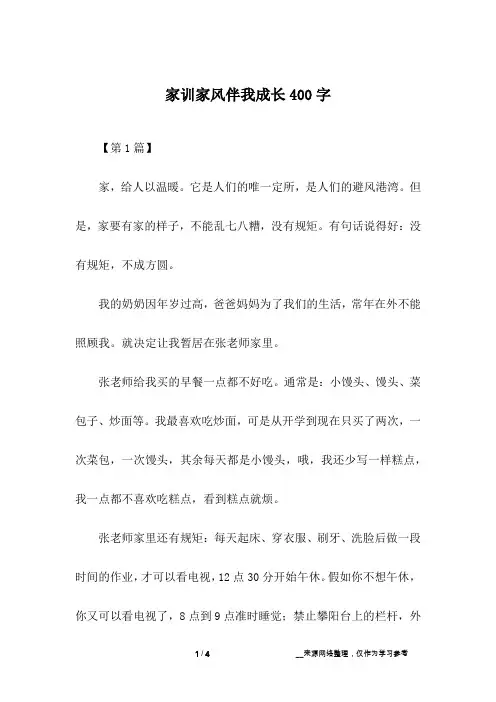 家训家风伴我成长400字
