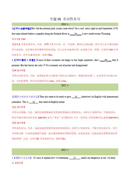 专题 08 名词性从句(教师卷)--十年(2015-2024)高考真题英语分项汇编(全国通用)