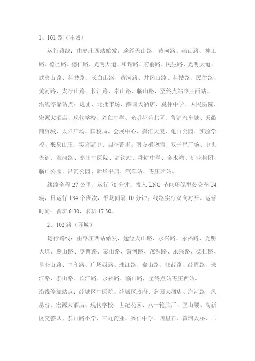 薛城公交线路