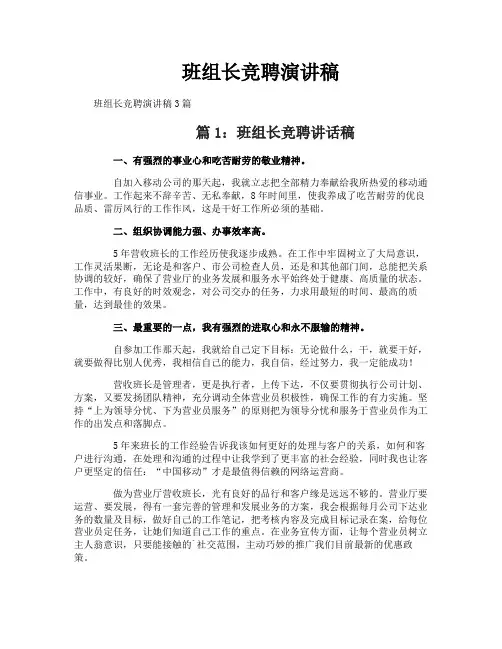 班组长竞聘演讲稿