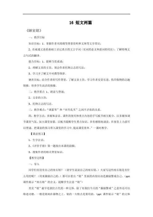 《短文两篇》教学设计    【部编版七年级下语文 】