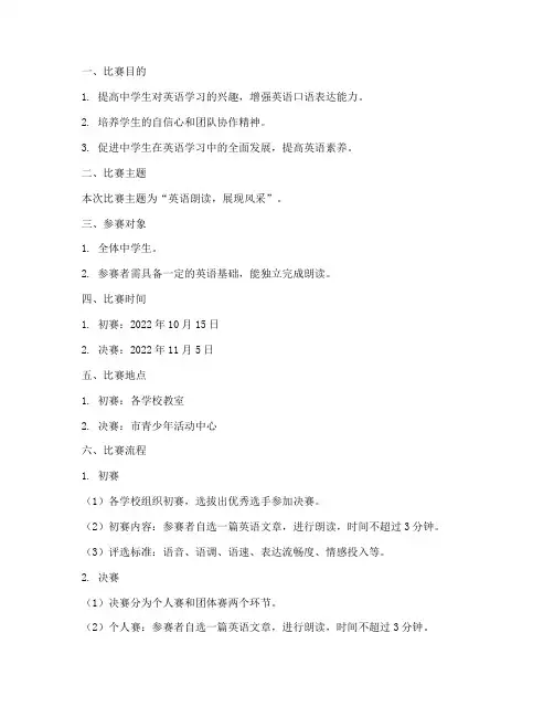 中学生英语朗读比赛方案