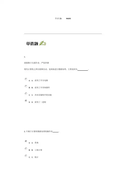 北大14春季学期《计算机基础与应用》第二组作业1答案