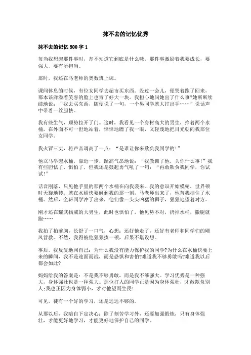 抹不去的记忆优秀作文