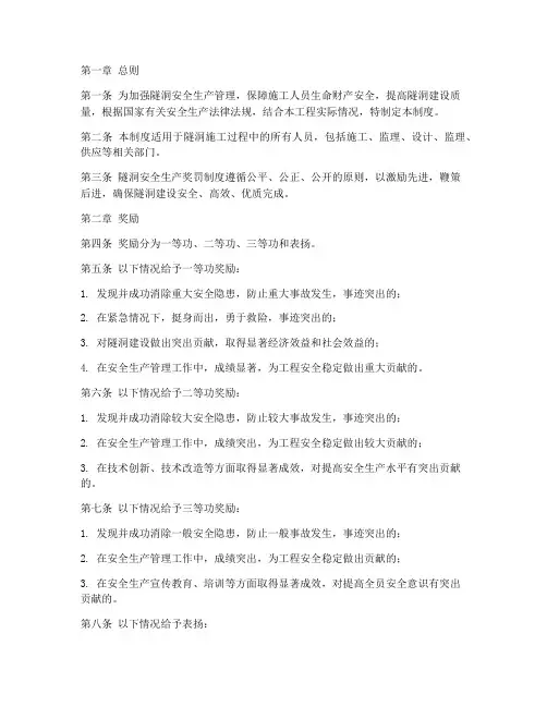 隧洞安全生产奖罚制度
