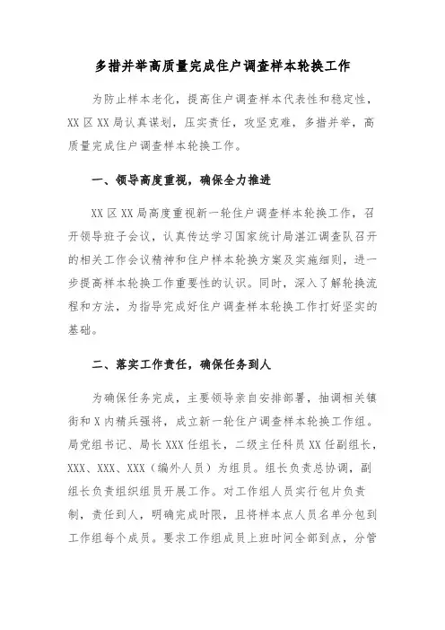 多措并举高质量完成住户调查样本轮换工作
