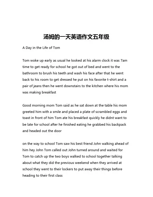 汤姆的一天英语作文五年级