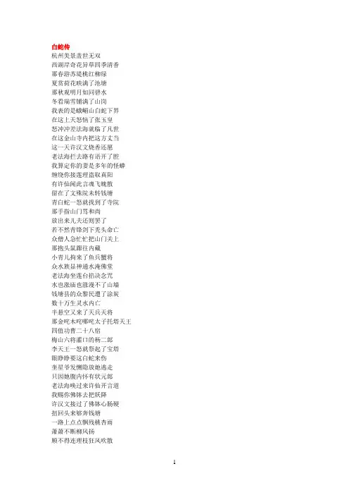 太平歌词 唱词