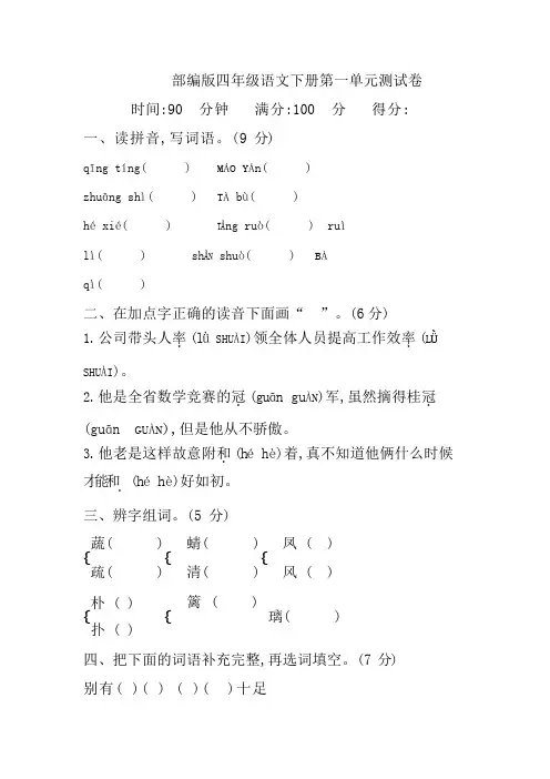 部编版语文四年级下册第一单元提升练习及答案
