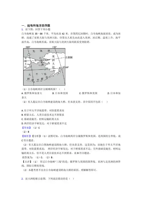 初中地理陆地和海洋练习题(含答案)