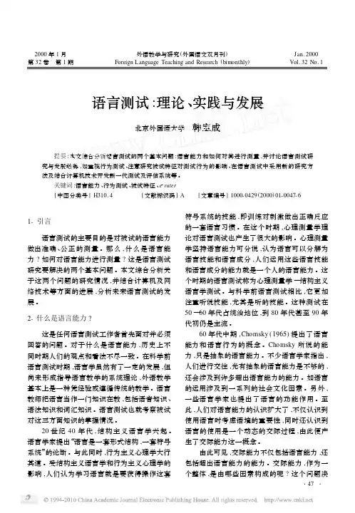 语言测试_理论_实践与发展