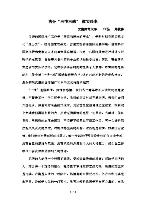 志愿者精神与汉语教师志愿者作文