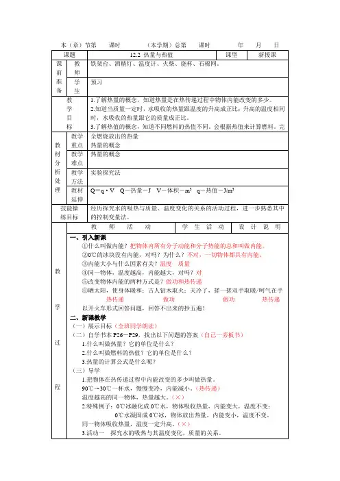 12.2 热量与热值教案