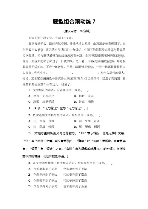 高考语文(山东专版)二轮专题复习与策略题型组合滚动练7 Word版含解析.doc