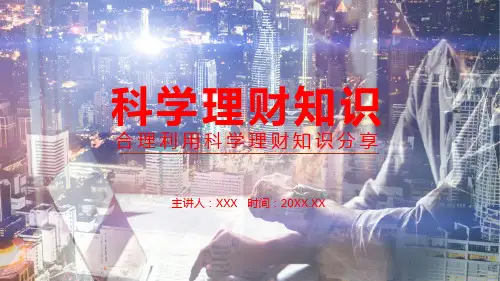 合理利用科学理财知识分享图文PPT课件模板