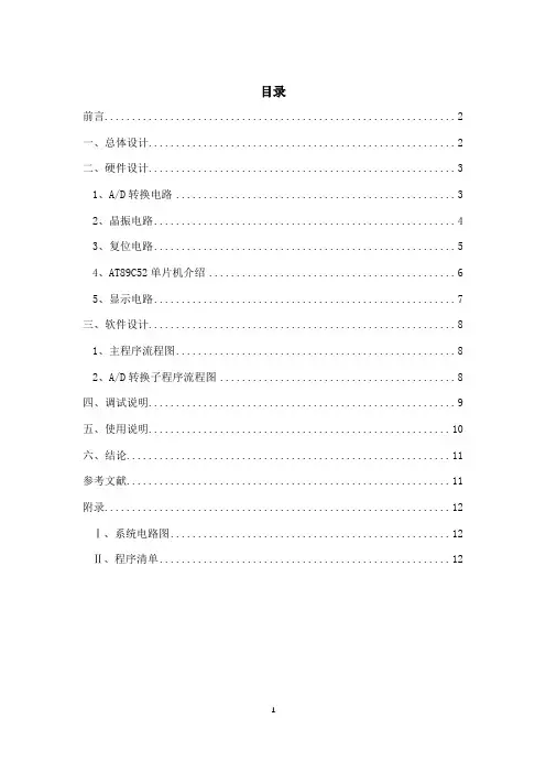简易数字电压表