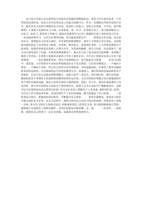 优秀的大学生毕业实习报告总结范文