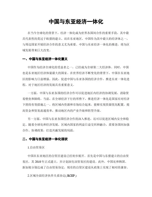 中国与东亚经济一体化