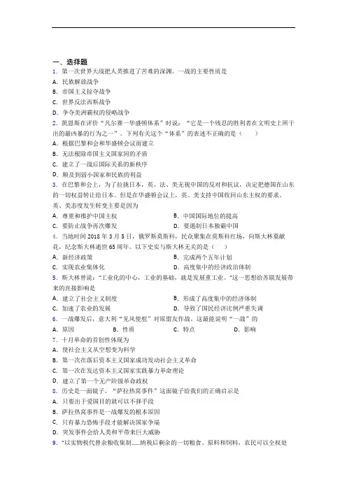 【压轴卷】中考九年级历史下第三单元第一次世界大战和战后初期的世界第一次模拟试题(附答案)(3)