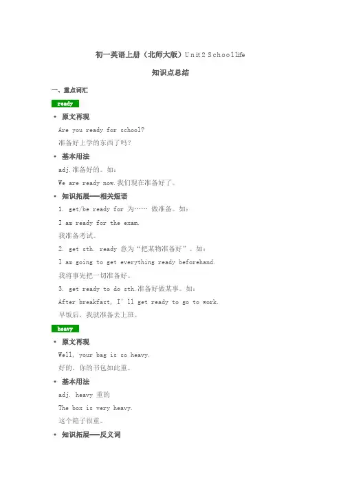 2015秋北师大版英语七上Unit 2《School life》单元知识点整理