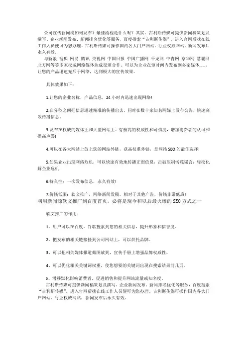 公司宣传新闻稿发布之推广流程(详细)