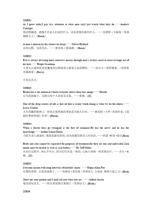 《犯罪心理》第8季名人名言