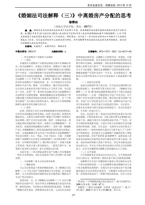 《婚姻法司法解释(三)》中离婚房产分配的思考