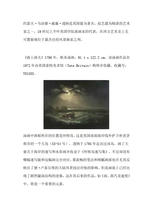 国外最著名的油画家—约瑟夫·马洛德·威廉·透纳