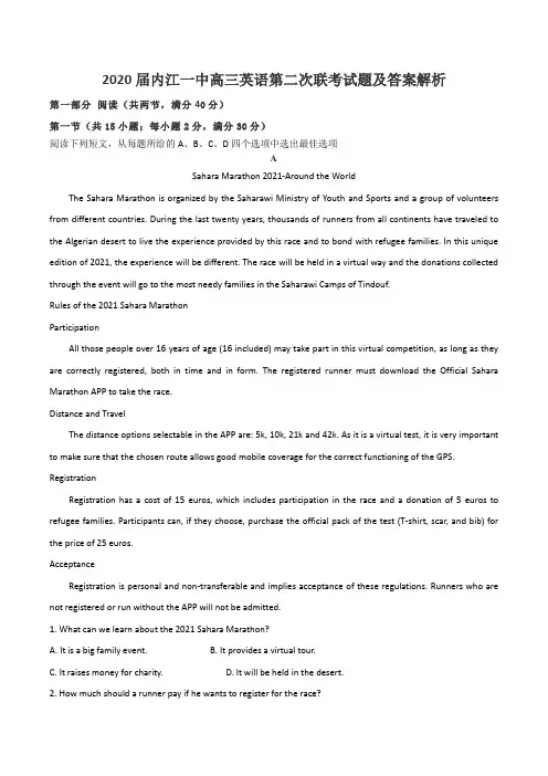 2020届内江一中高三英语第二次联考试题及答案解析