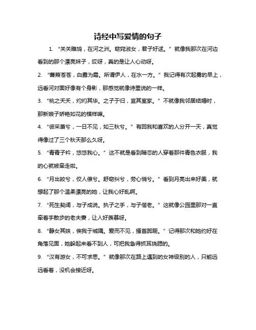 诗经中写爱情的句子