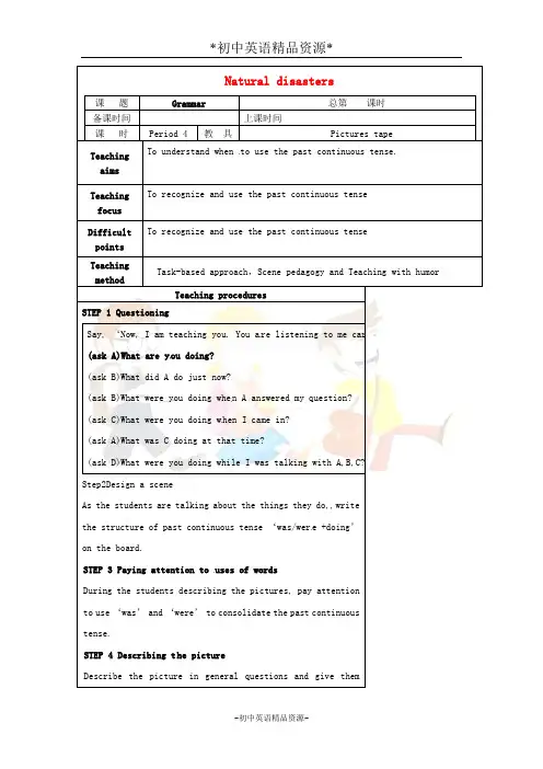 译林牛津版八上英语 Unit 8 Natural disasters Grammar教案